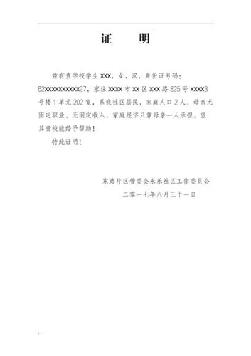 情况证明书怎么写呢_2