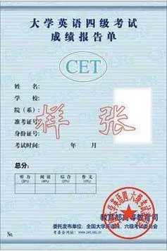 大学英语四级成绩补办_2