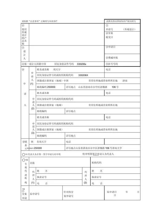 外观专利申请资质代办_2
