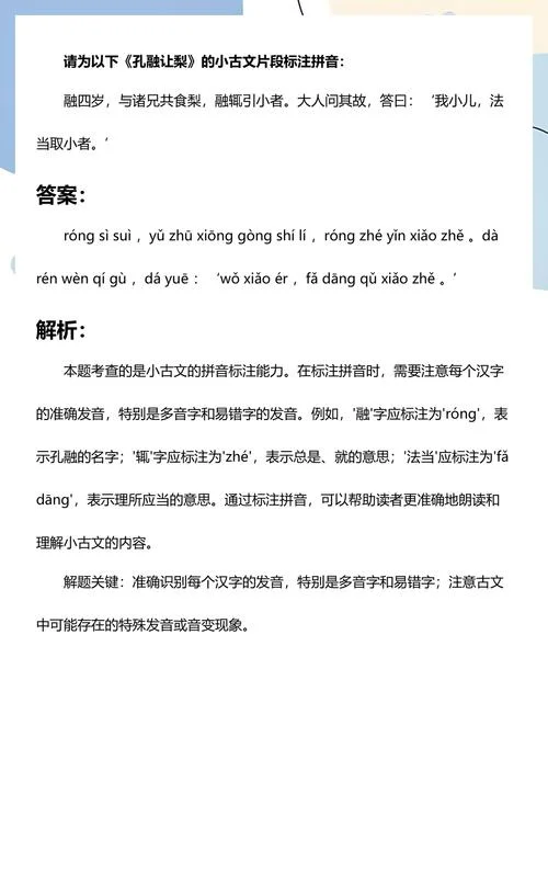 融四岁能让梨下一句_1