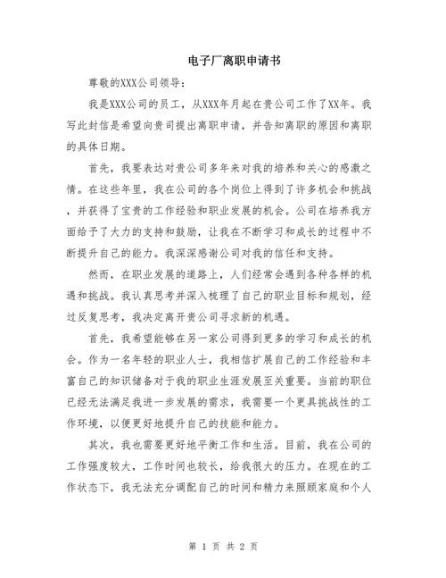 单位辞职申请书书_1