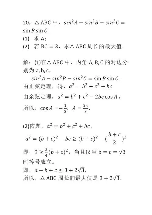 高中数学正余弦定理知识点_1