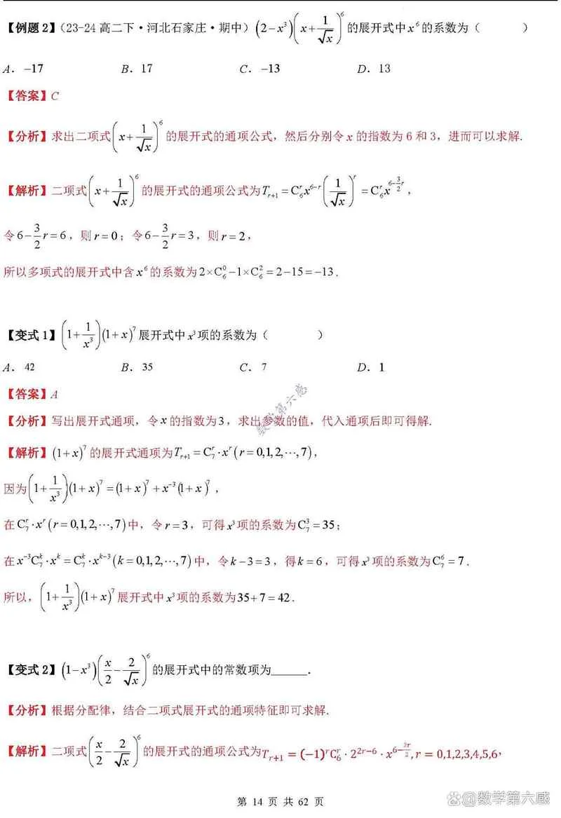 高中数学二项式定理_2