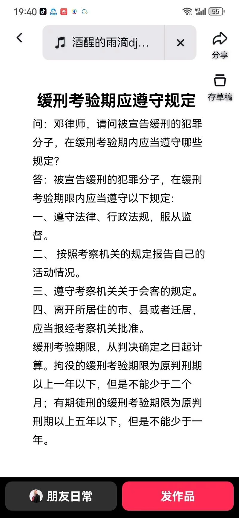 缓刑犯是什么意思_1