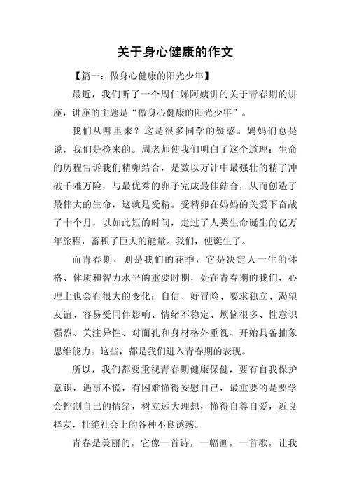 中学生健康生活作文-中学生健康生活作文