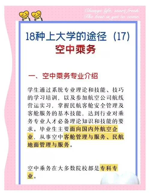 空乘艺考自我介绍视频_1