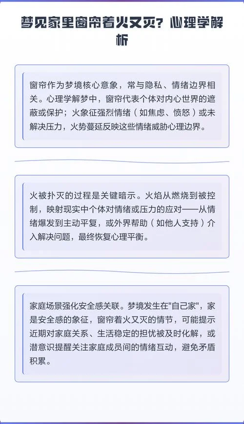 梦见亲戚家着火_2