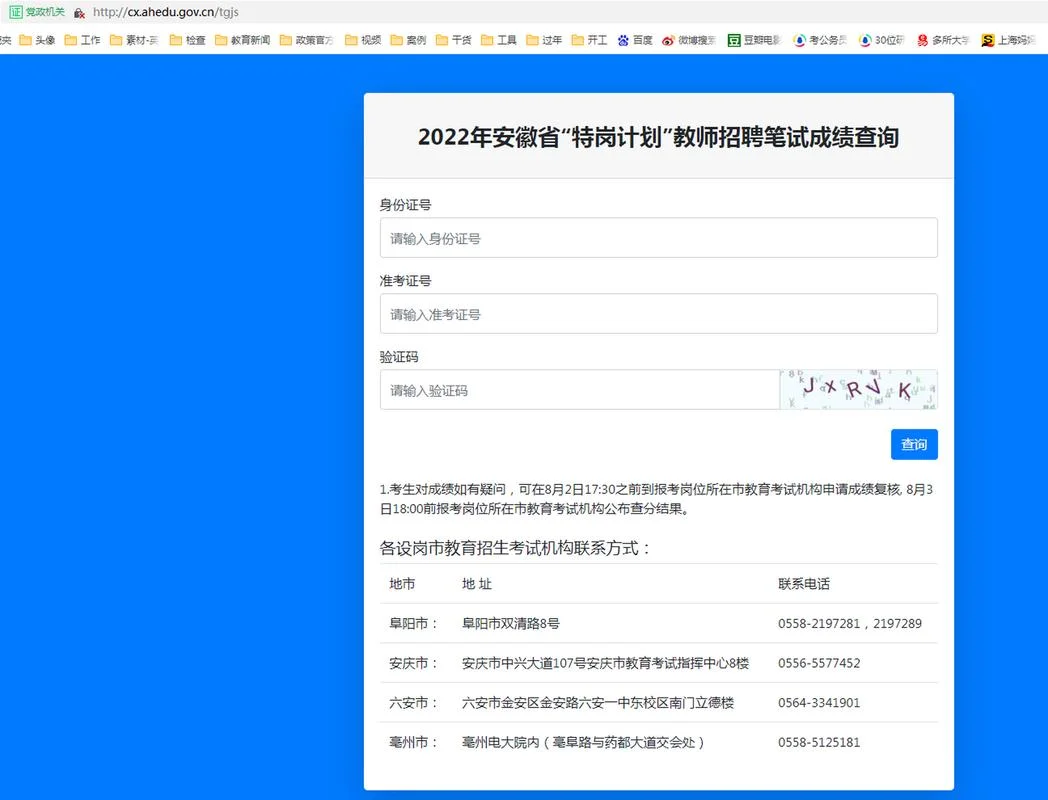 特岗考试成绩查询_1