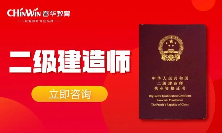 考二级建造师哪个培训机构最好-考二建选哪家机构好