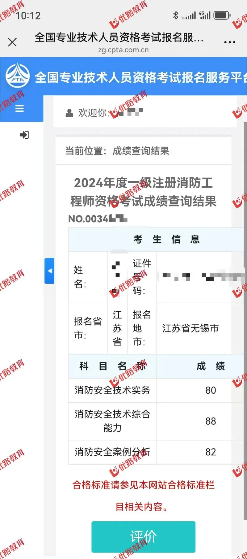 一建消防成绩查询_1