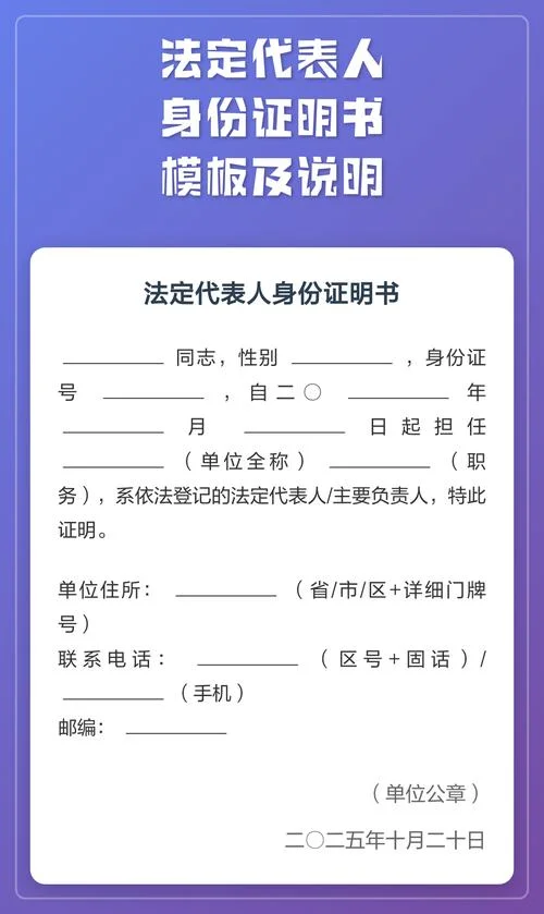 法人证明书样板-法人证明书样式