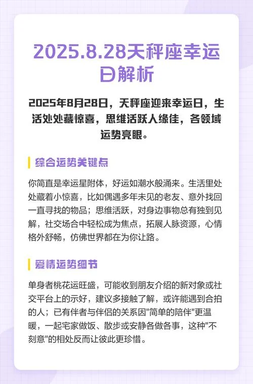 8月28日的运势_2