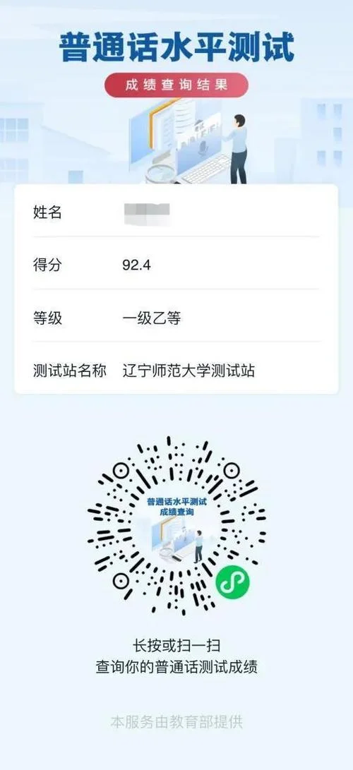 普通话证书怎么查啊_2