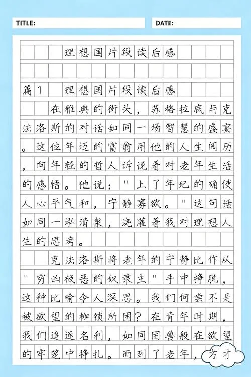 理想国读后感-理想国读后感