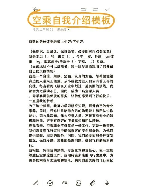 女生面试自我介绍_1