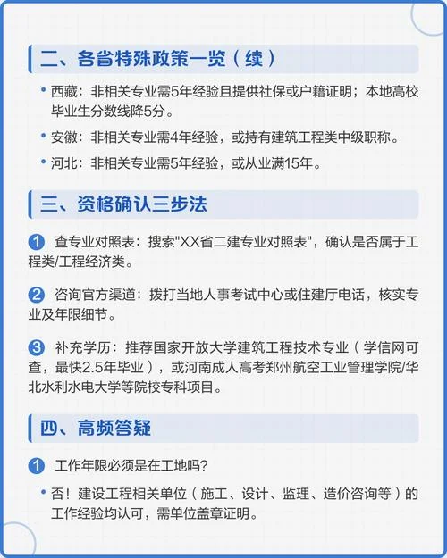 报名二建证需要什么条件_2