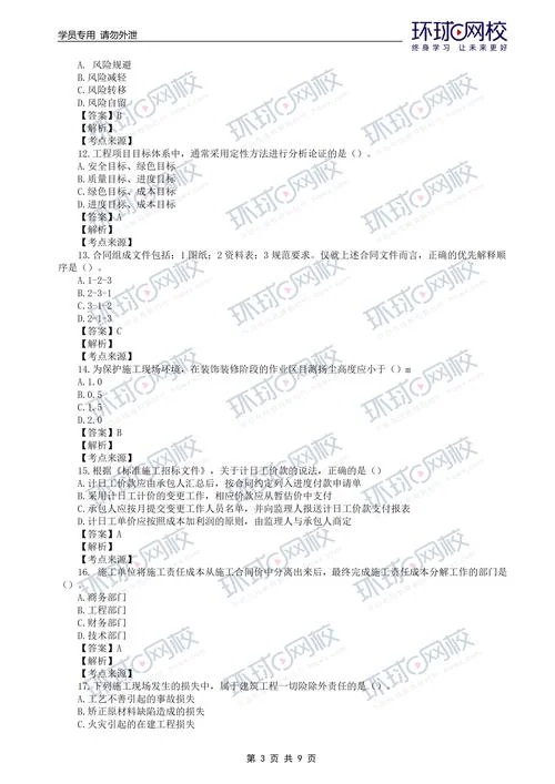 一建考试题库大家论坛_2