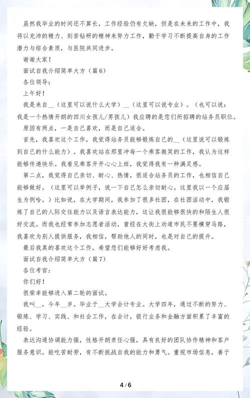 面试中简单的自我介绍-面试简短自我介绍