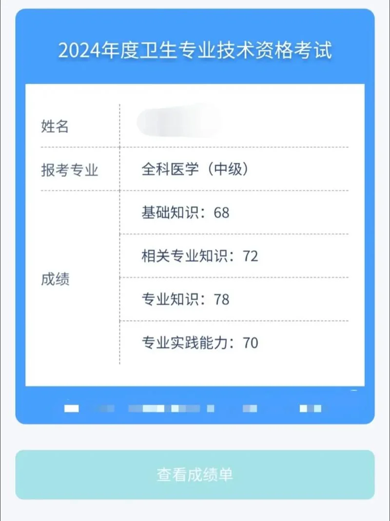 口腔执业医师助理成绩_1