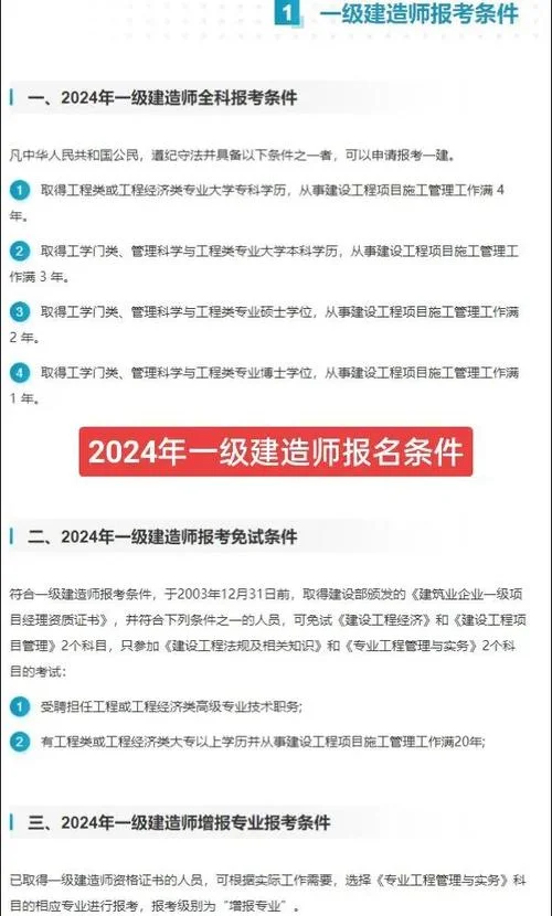建造师一级需要什么条件_2