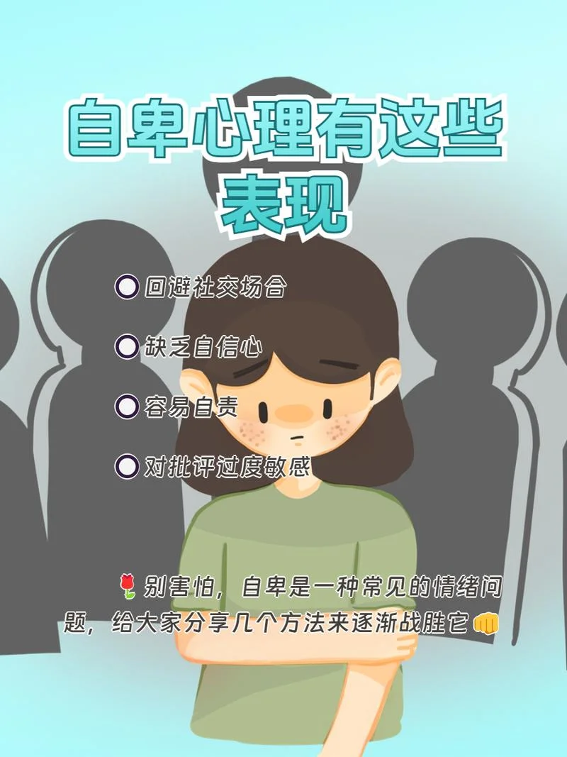 自卑什么意思_2