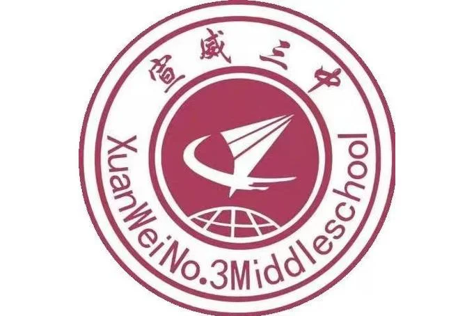 瑞安市第三中学升学率-瑞安市三中升学率