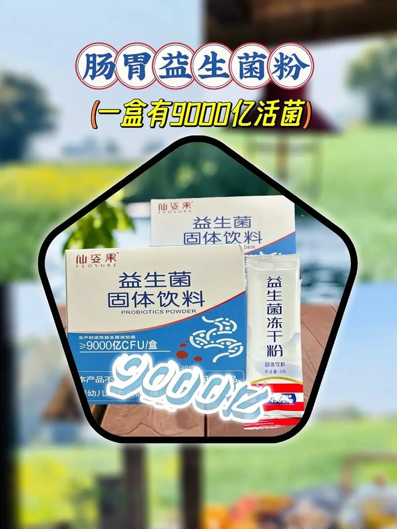什么是活性益生菌_2