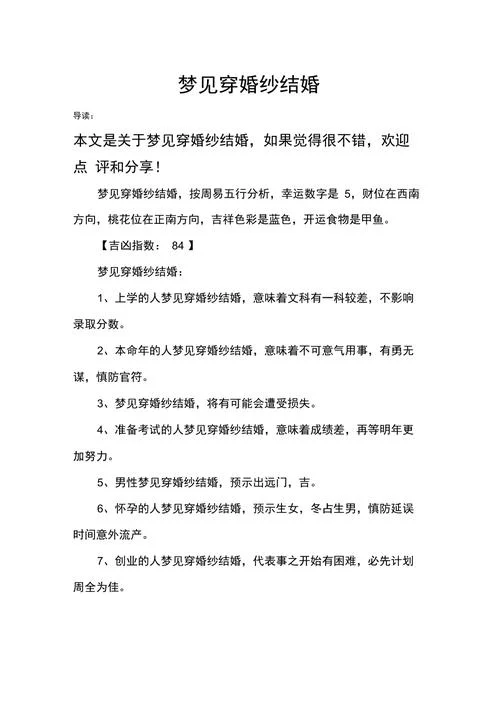 梦见朋友结婚什么预兆_1