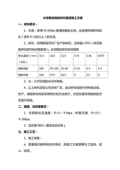 水稳料用量计算公式_2