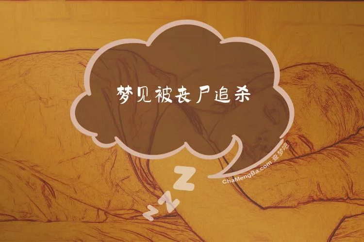 梦见自己被追杀受伤逃脱了_1