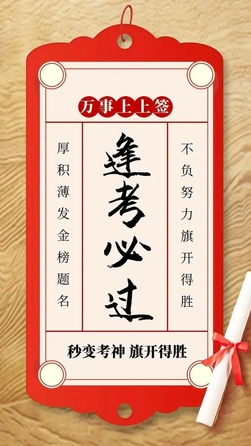 朋友考试怎么祝福_1