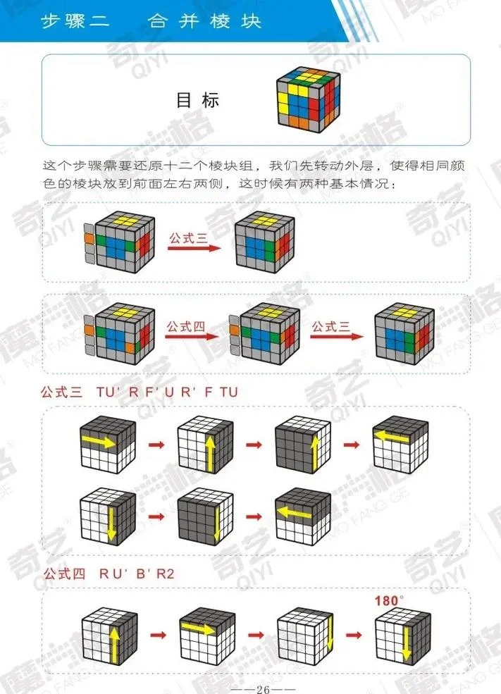 四阶魔方对棱公式_2
