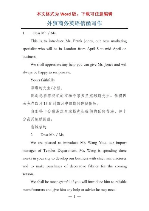 商务信函_1
