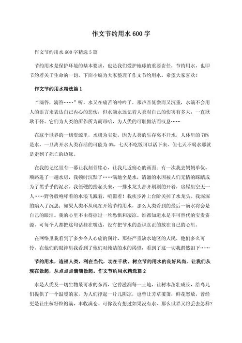 节水节电作文怎么写-10 字以内节水节电写作