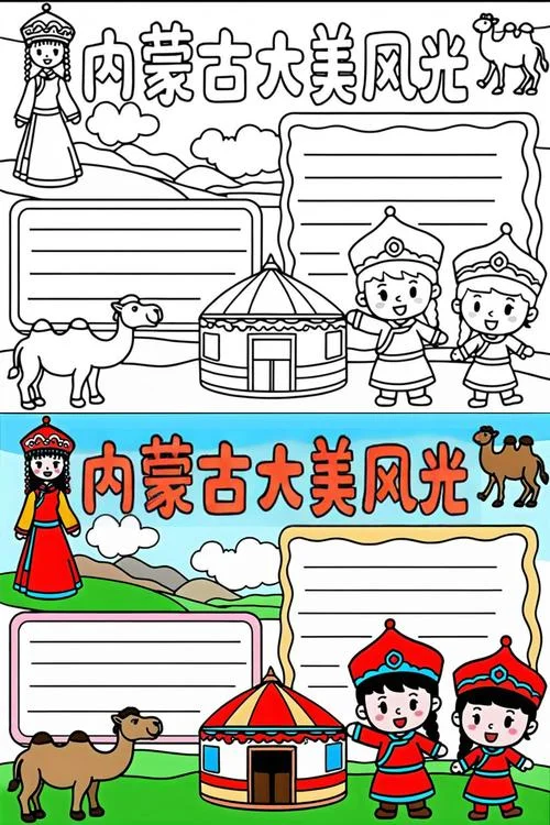 蒙古族服饰手抄报_1