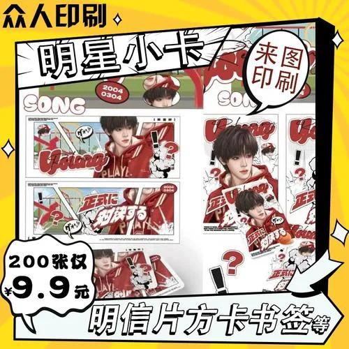 爱豆定制小卡怎么做_1