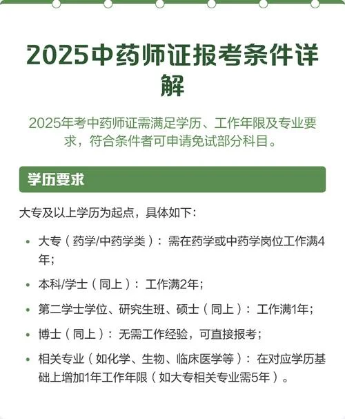 报考中药师的条件-报考中药师条件