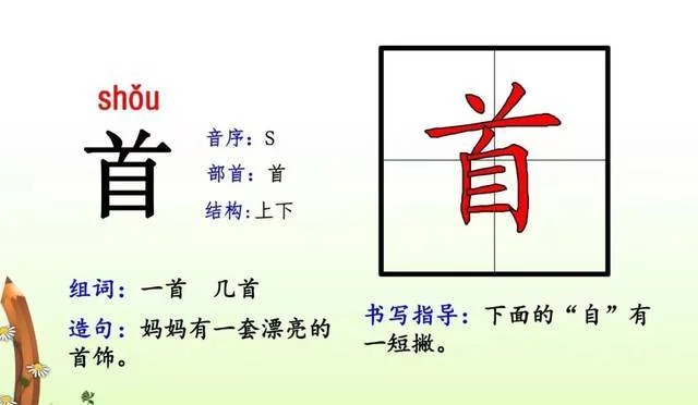 首组词怎么写_1