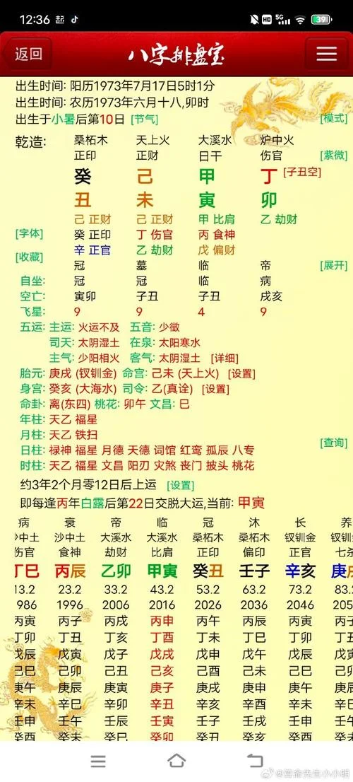 子平八字命理免费算命_1