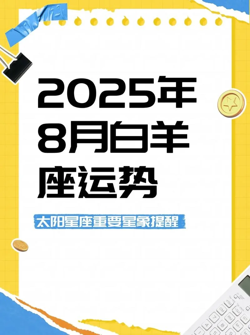 白羊座几月到几月_1