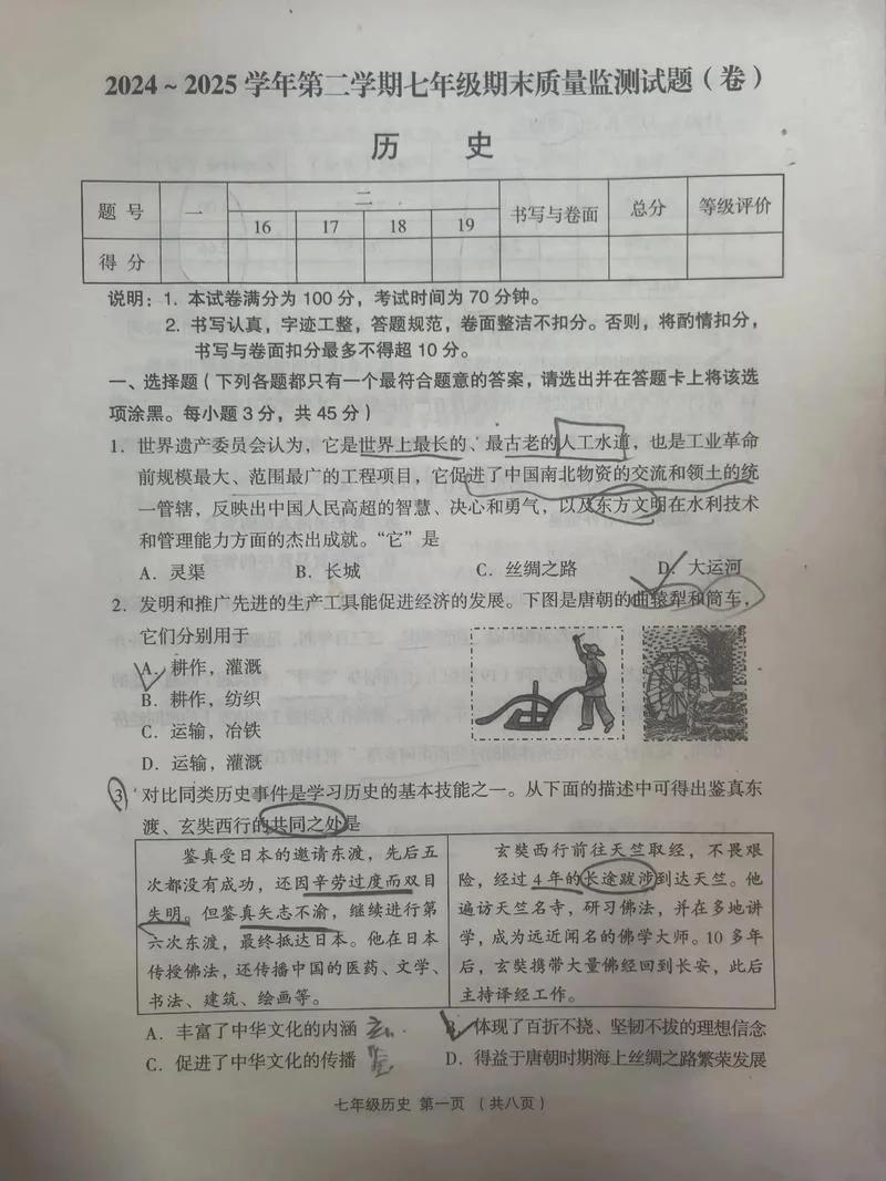 初一历史试卷哪个好_1