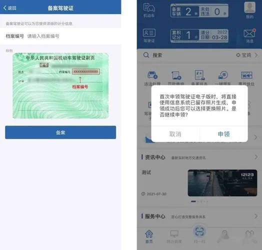怎么在网上查驾驶证扣分_1