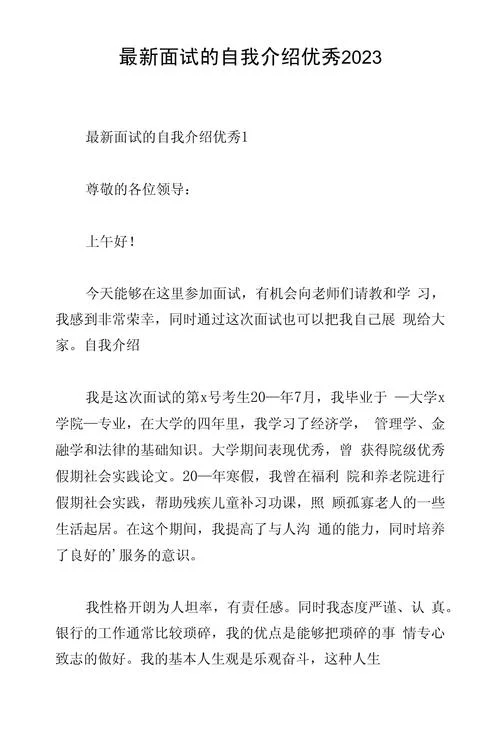 警务人员面试自我介绍-面试自我介绍