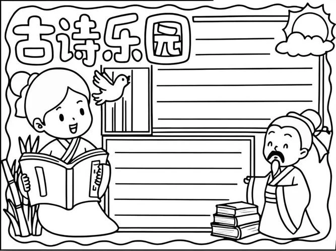 诗书气自华的手抄报-诗书气自华的手抄报