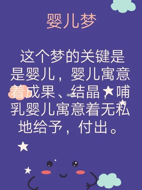 梦见自己有了小婴儿_2