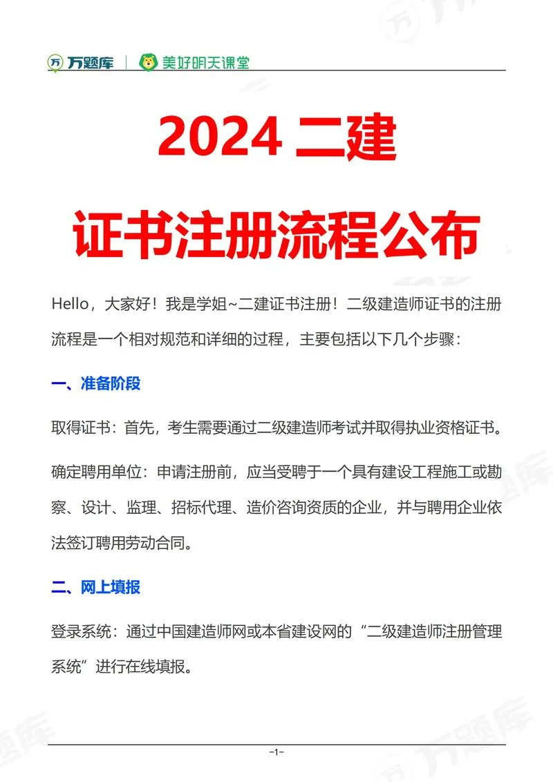 2019海南省二建报名_1