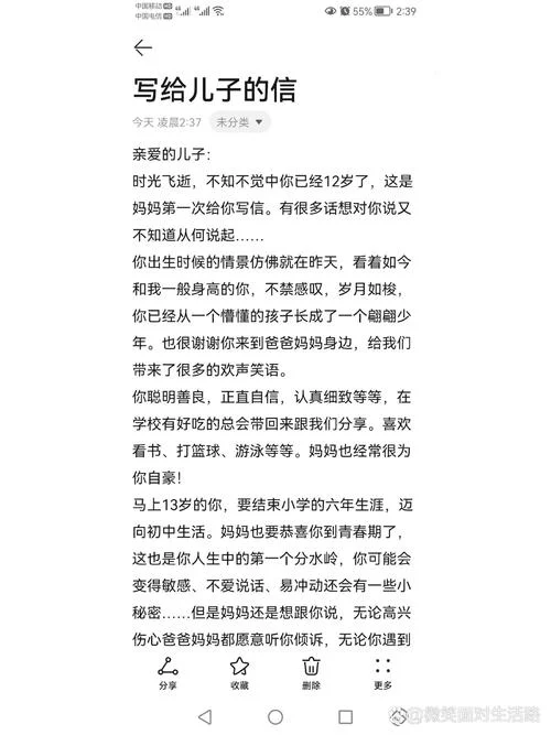 给儿子的一封信怎么写_1