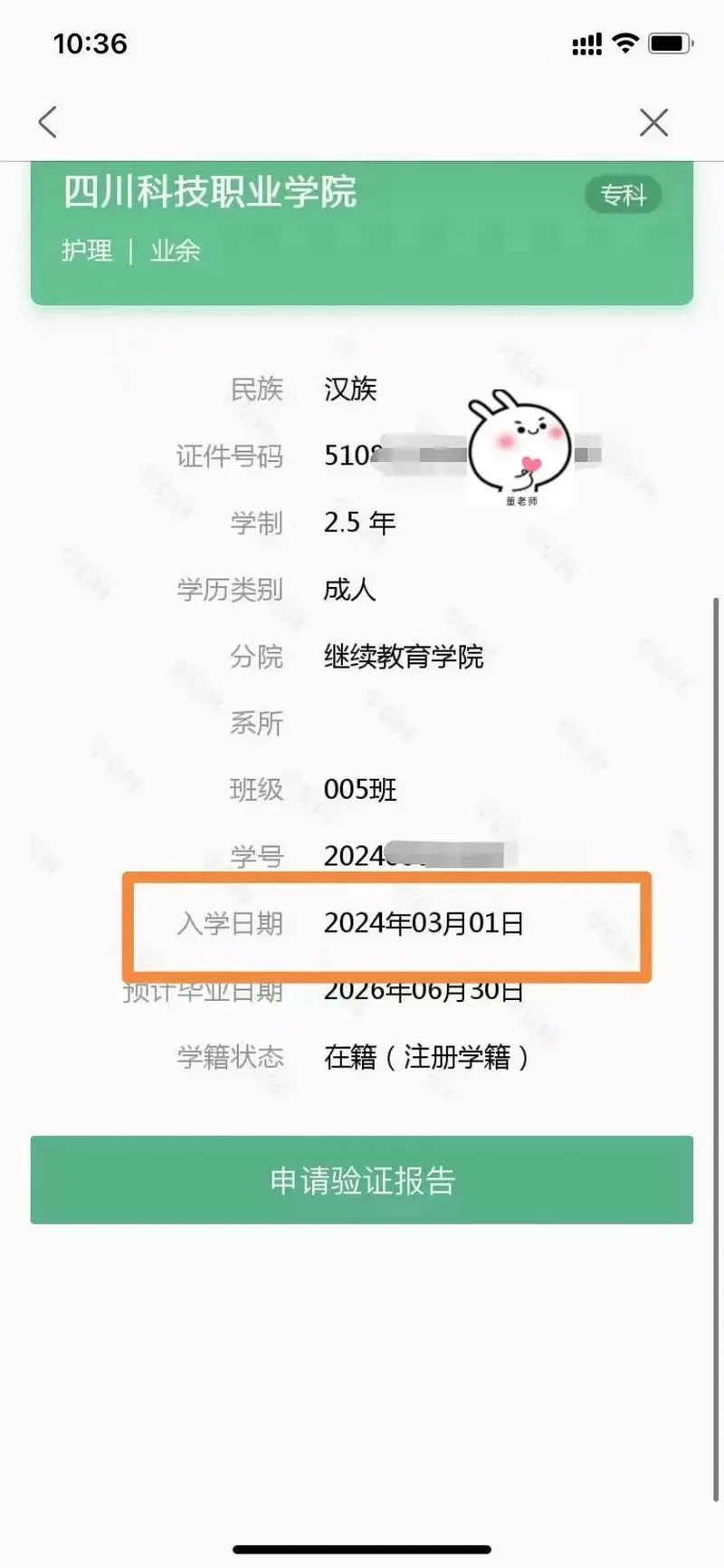 学历查询_1