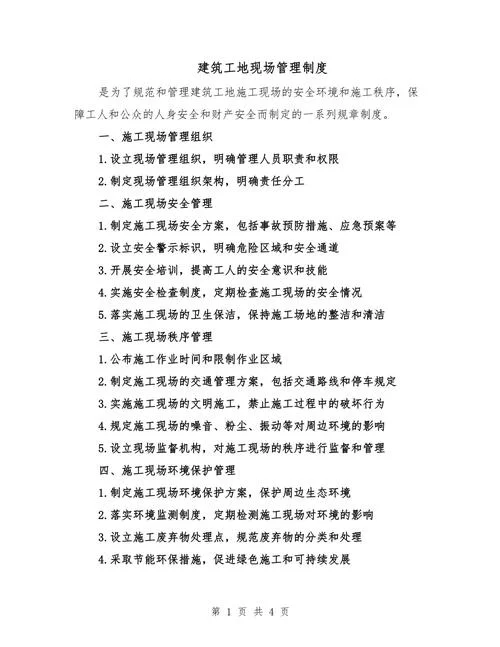建造师管理办法_1