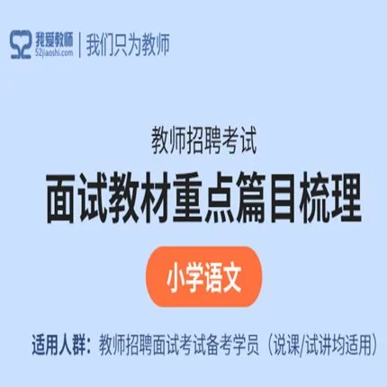 教师招聘面试内容_2